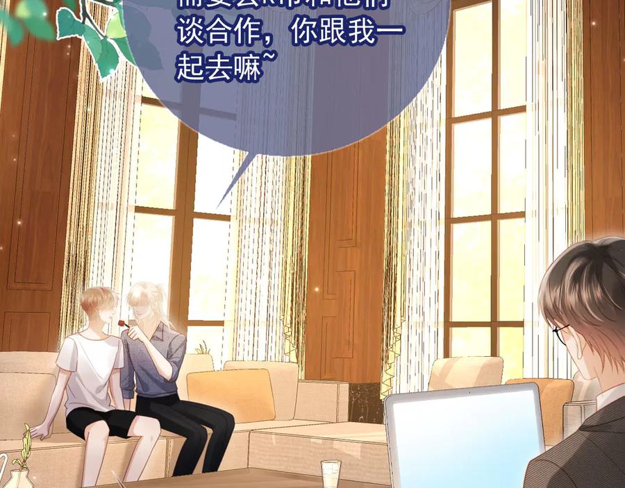 白月光他爱上替身了？！ 第126话 夙夙有生命危险！ 第6页