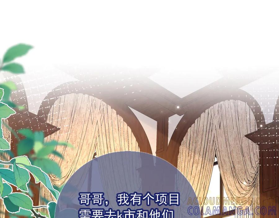 白月光他爱上替身了？！ 第126话 夙夙有生命危险！ 第5页