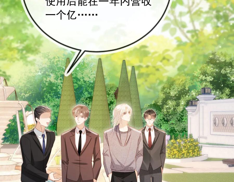 白月光他爱上替身了？！ 第126话 夙夙有生命危险！ 第15页