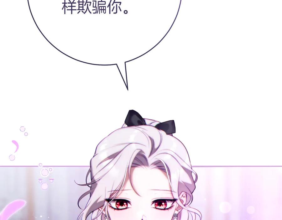 《这个婚绝对会成功》第32话 看穿 第143页