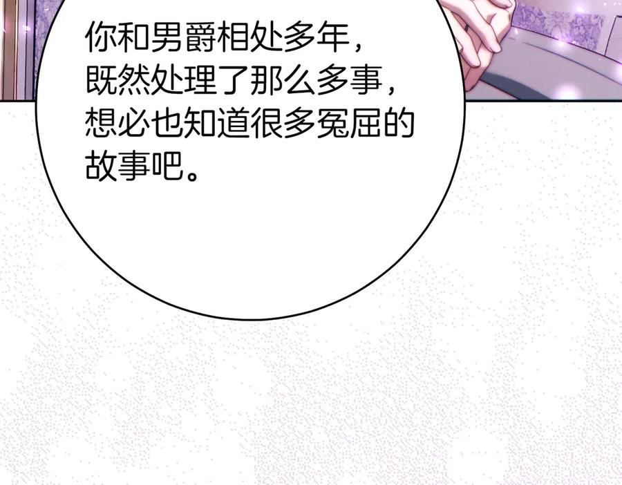 《这个婚绝对会成功》第32话 看穿 第168页