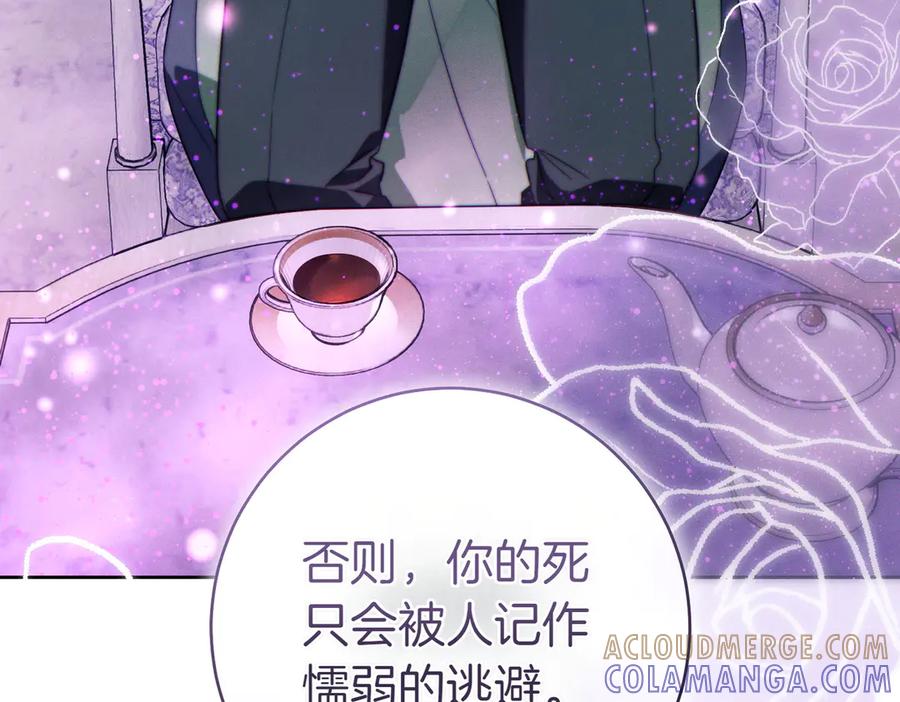 《这个婚绝对会成功》第32话 看穿 第173页