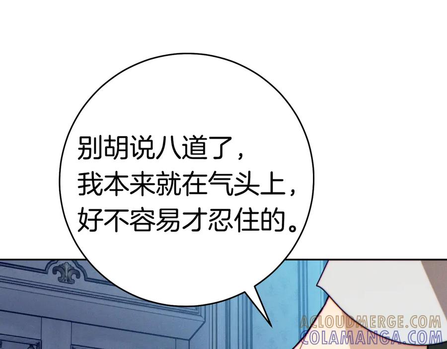 《这个婚绝对会成功》第36话 争执 第53页