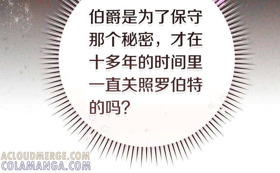 《这个婚绝对会成功》第36话 争执 第49页