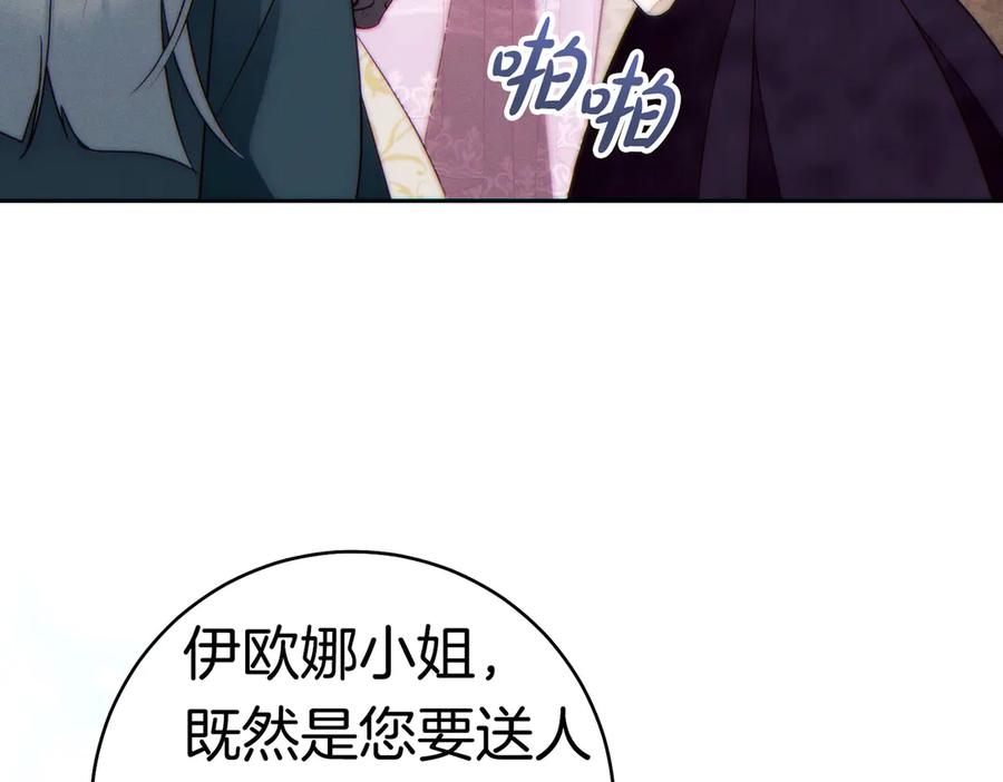 《这个婚绝对会成功》第37话 解释 第44页