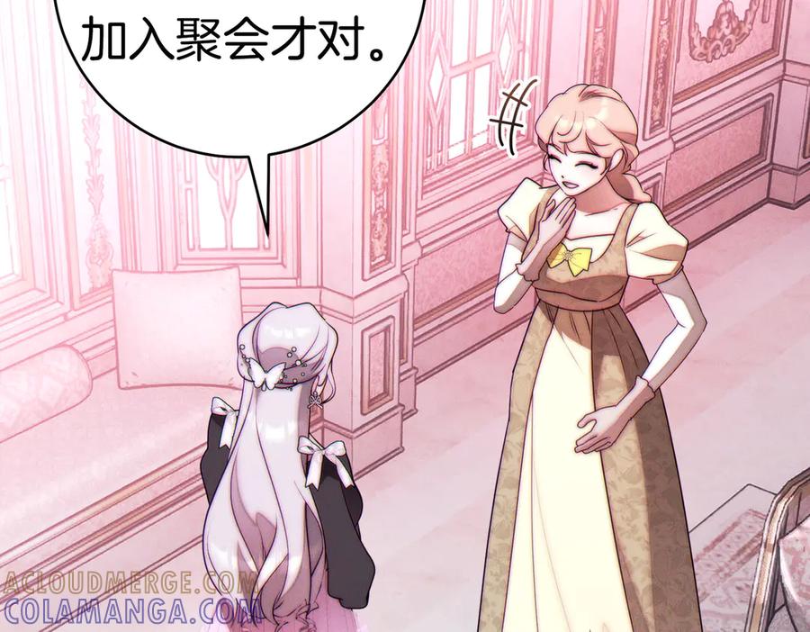 《这个婚绝对会成功》第37话 解释 第57页