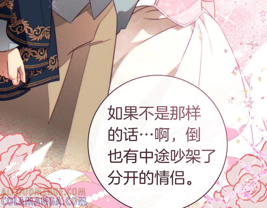 《这个婚绝对会成功》第37话 解释 第73页