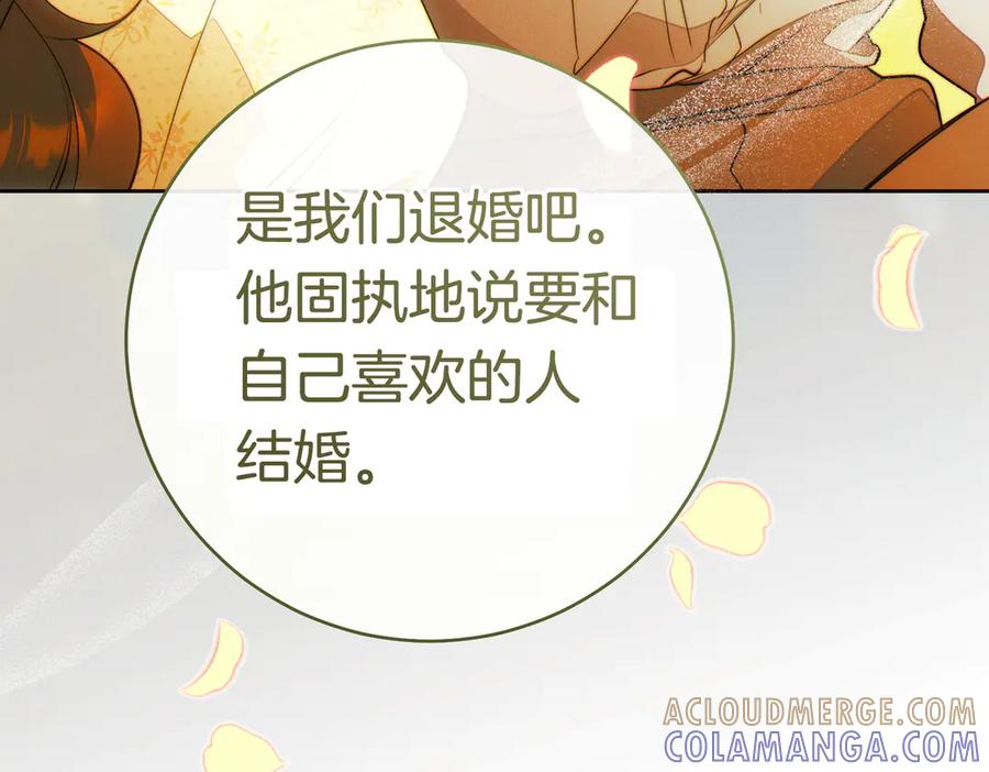 《这个婚绝对会成功》第37话 解释 第21页