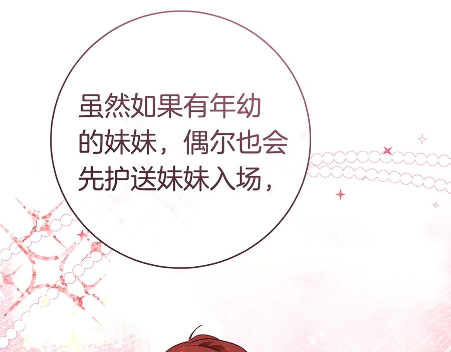 《这个婚绝对会成功》第37话 解释 第71页