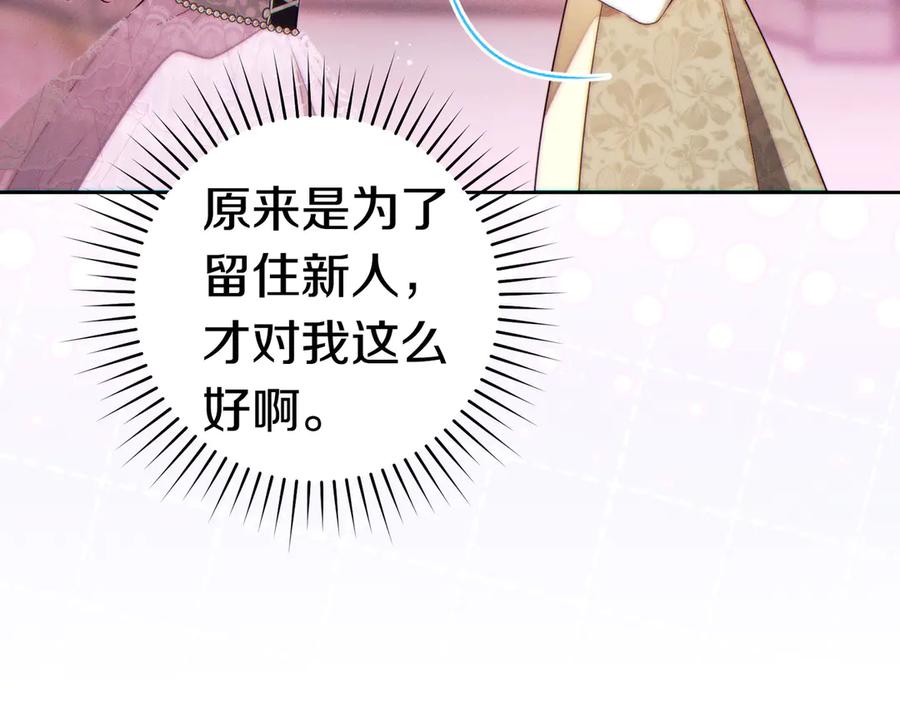 《这个婚绝对会成功》第37话 解释 第51页