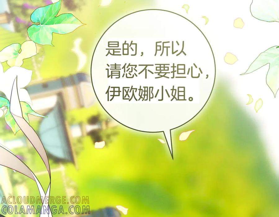 《这个婚绝对会成功》第37话 解释 第25页
