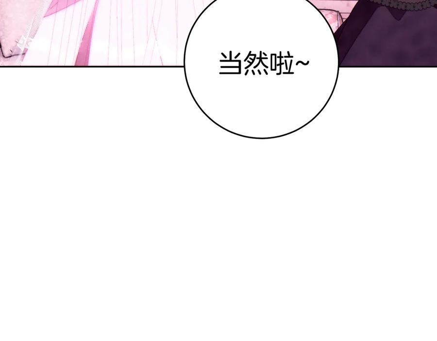 《这个婚绝对会成功》第37话 解释 第70页