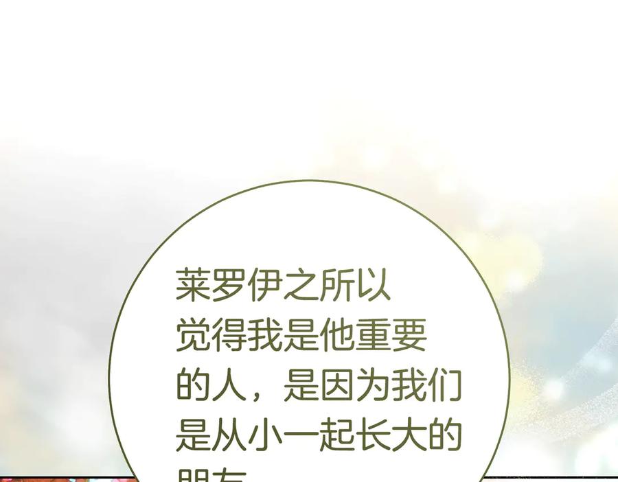 《这个婚绝对会成功》第37话 解释 第15页