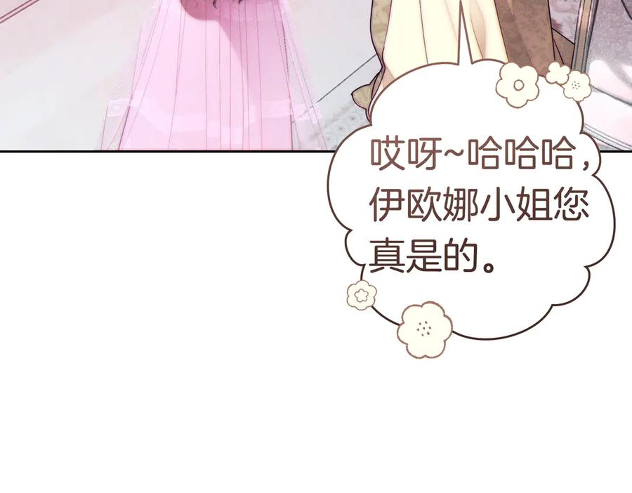 《这个婚绝对会成功》第37话 解释 第58页