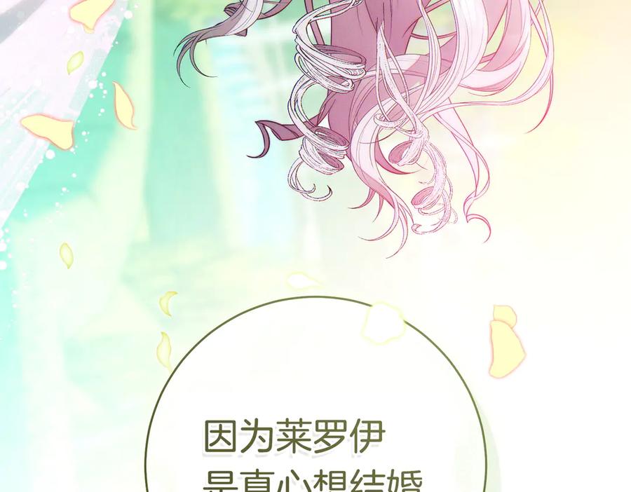 《这个婚绝对会成功》第37话 解释 第28页