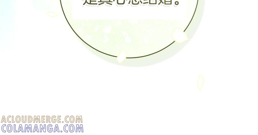 《这个婚绝对会成功》第37话 解释 第29页