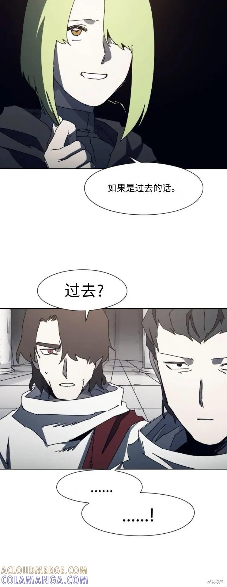 馀火骑士 - 第192话 - 第9张图