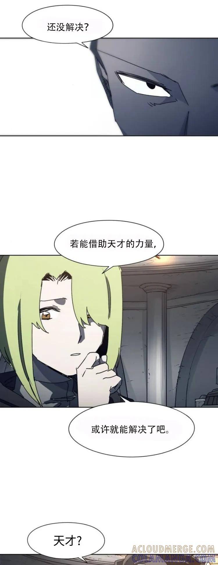 馀火骑士 - 第192话 - 第7张图