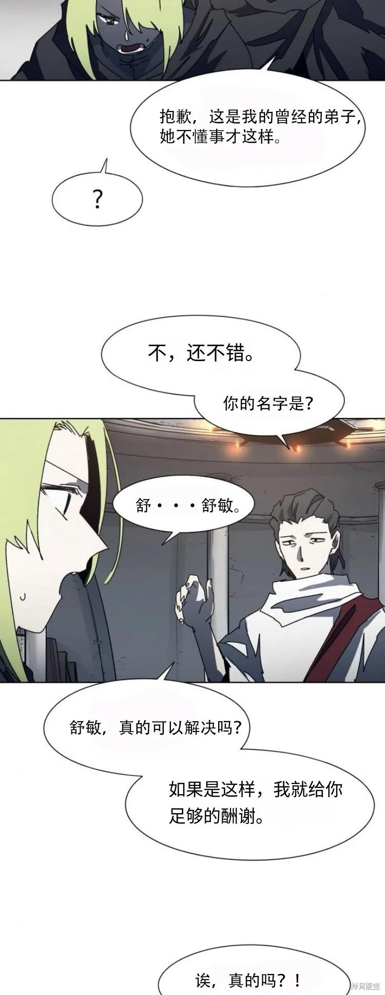 馀火骑士 - 第192话 - 第2张图