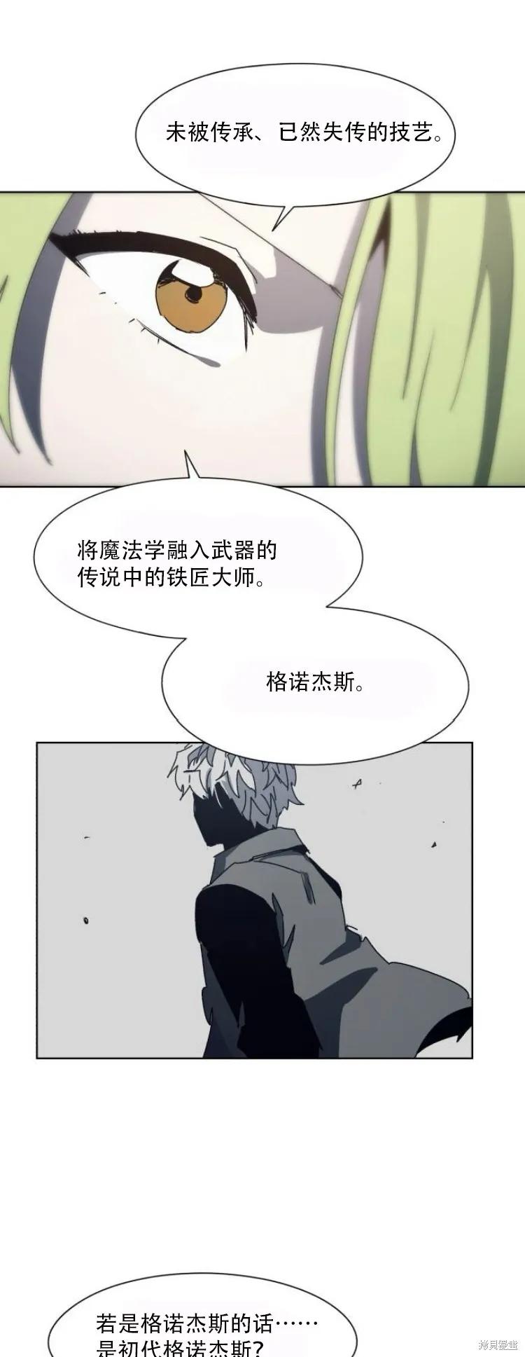 馀火骑士 - 第192话 - 第10张图