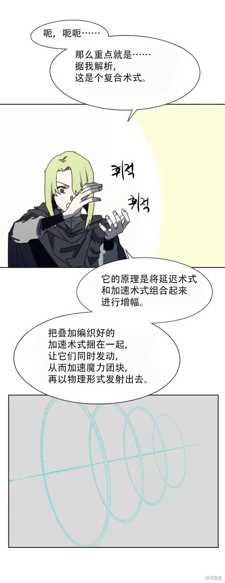 馀火骑士 - 第192话 - 第4张图