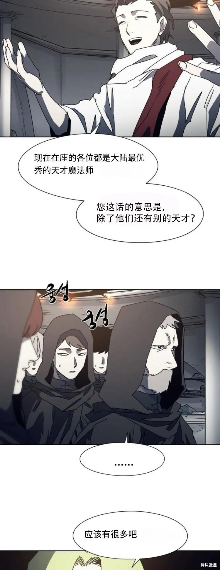馀火骑士 - 第192话 - 第8张图