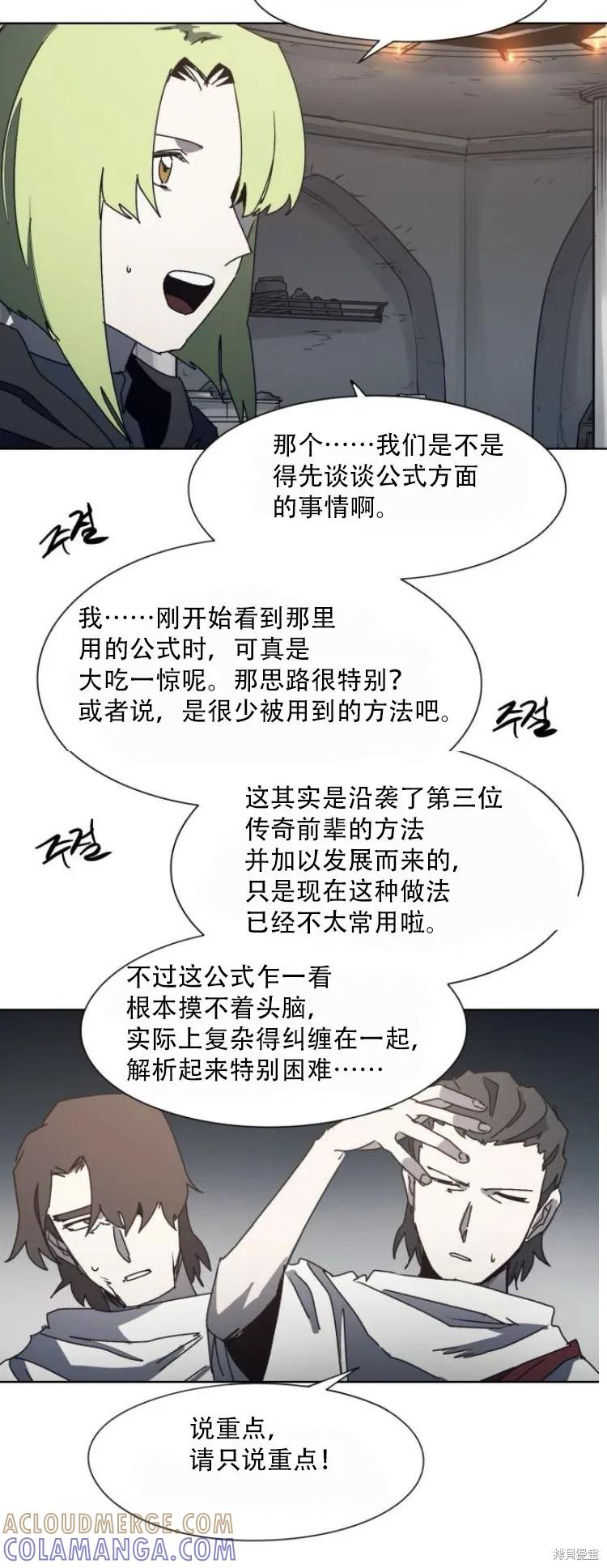 馀火骑士 - 第192话 - 第3张图