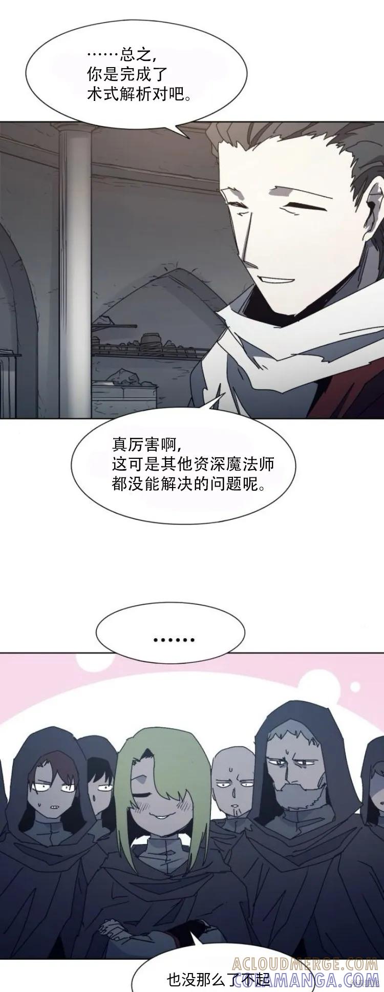馀火骑士 - 第192话 - 第5张图