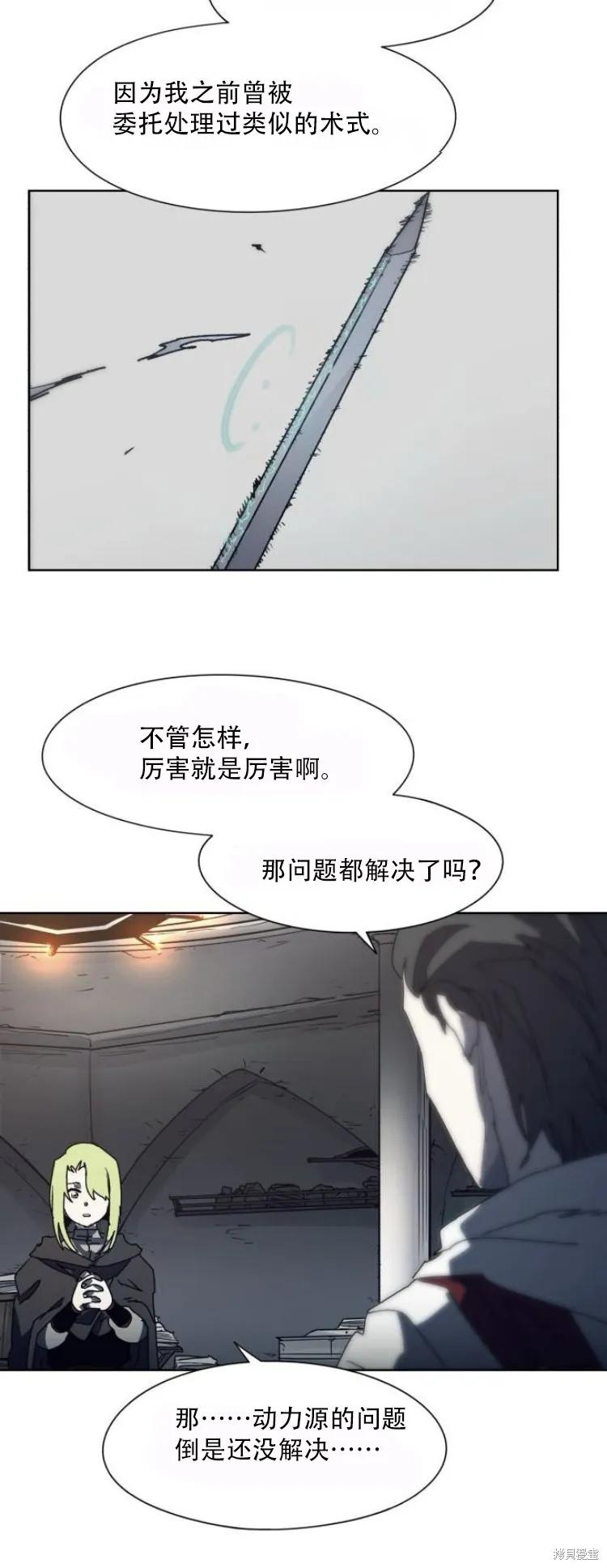馀火骑士 - 第192话 - 第6张图