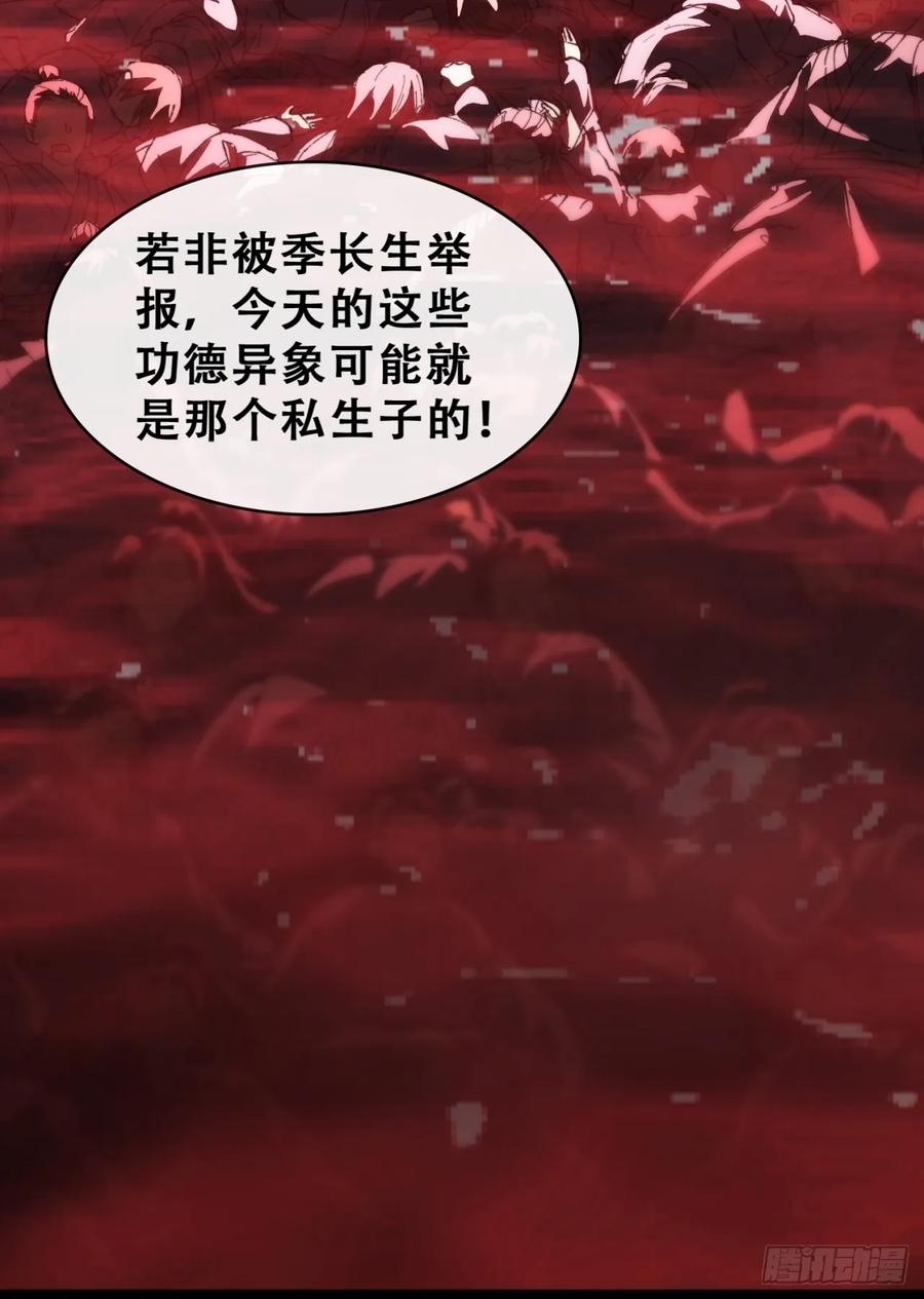 《速通修仙》卧底 第148页