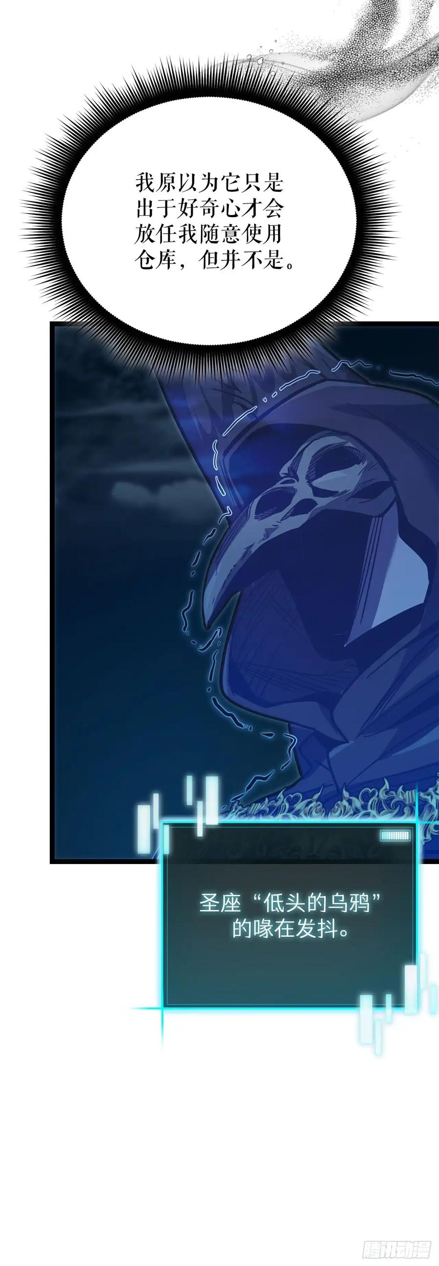 《我洗劫了魔神的仓库》19.玛门亲临 第80页