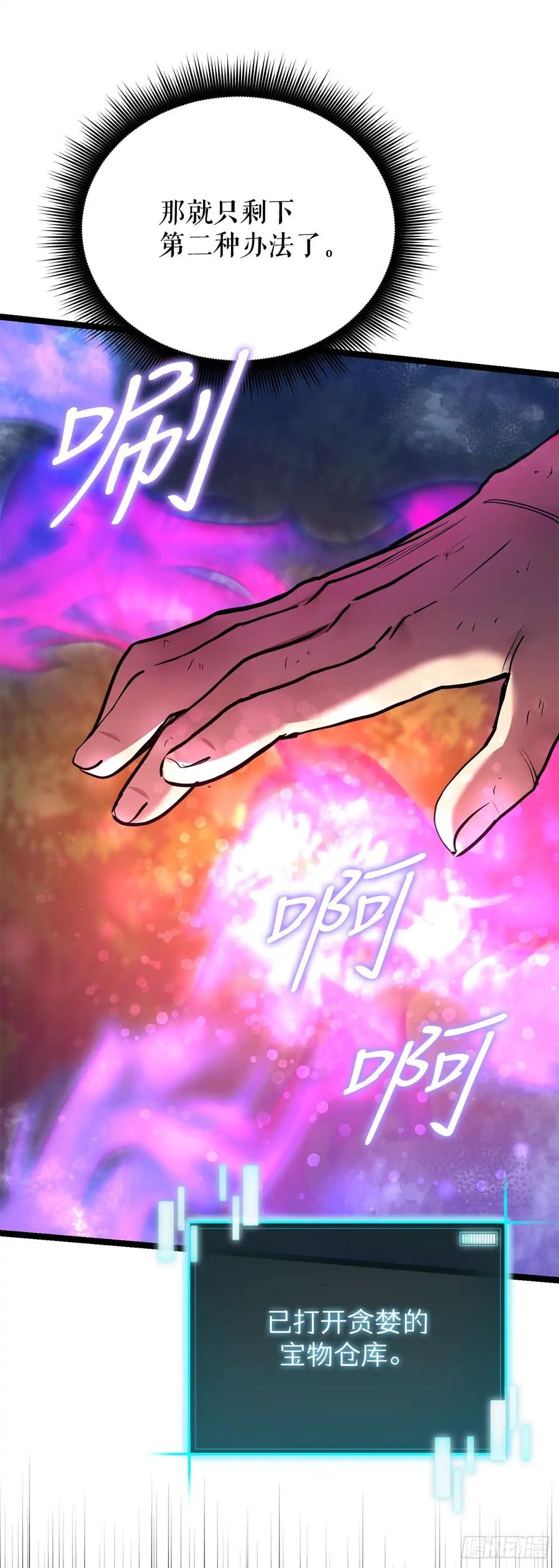 《我洗劫了魔神的仓库》19.玛门亲临 第41页