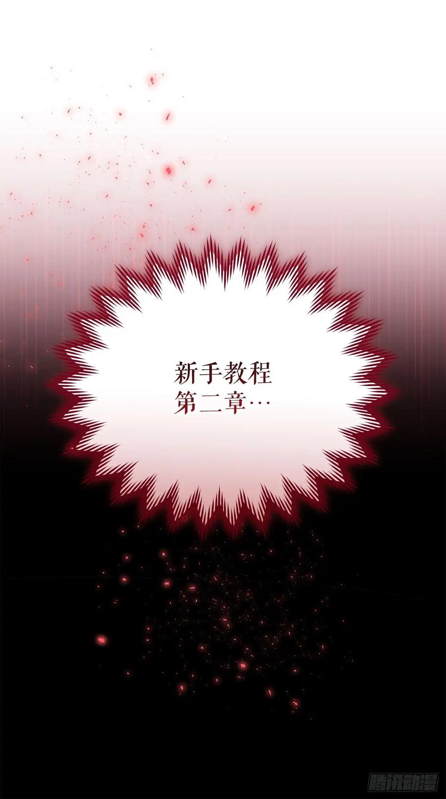 《我洗劫了魔神的仓库》19.玛门亲临 第65页