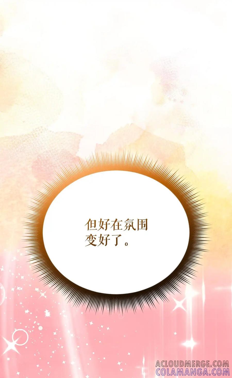 《我洗劫了魔神的仓库》19.玛门亲临 第58页