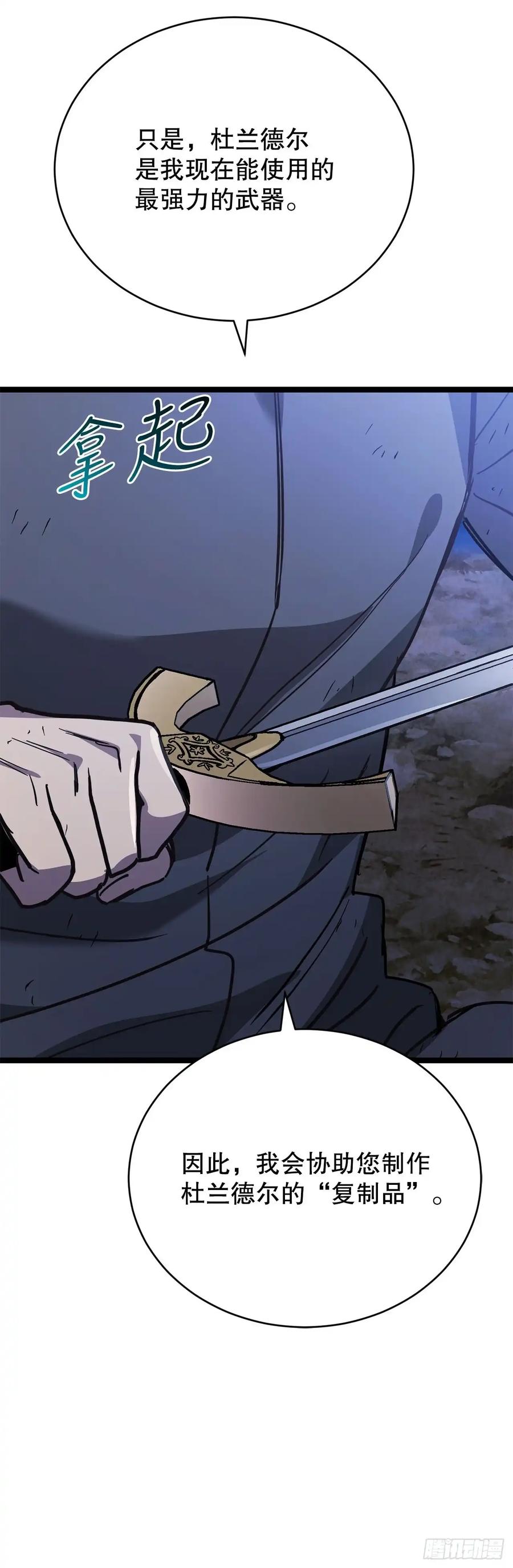 《我洗劫了魔神的仓库》19.玛门亲临 第87页