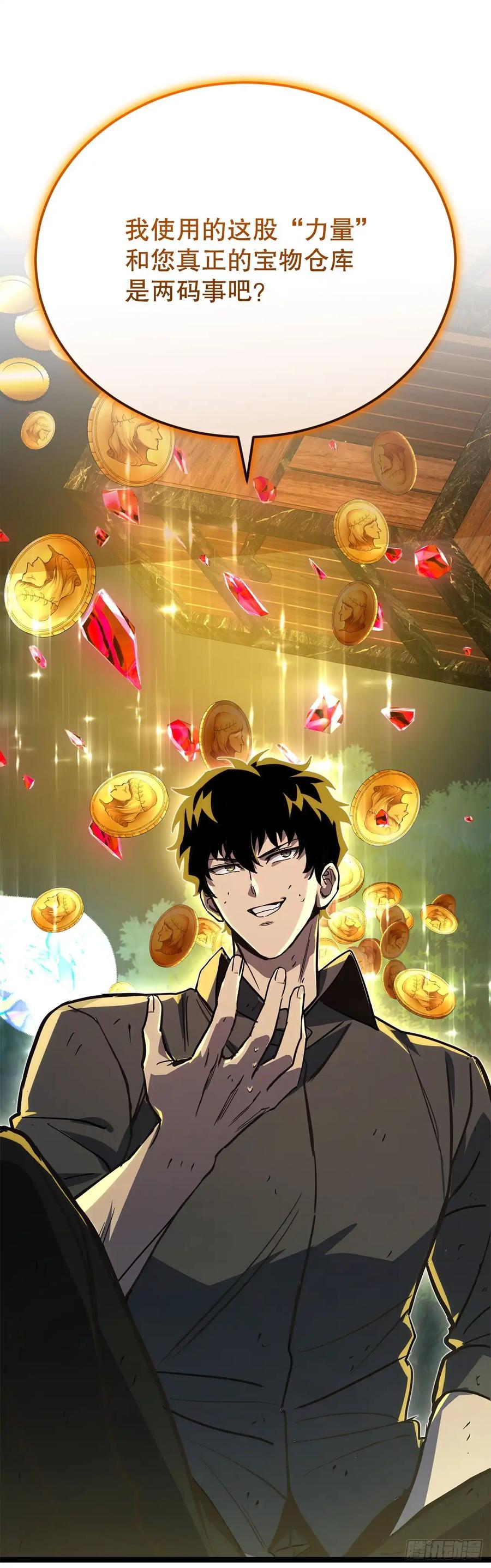 《我洗劫了魔神的仓库》19.玛门亲临 第81页
