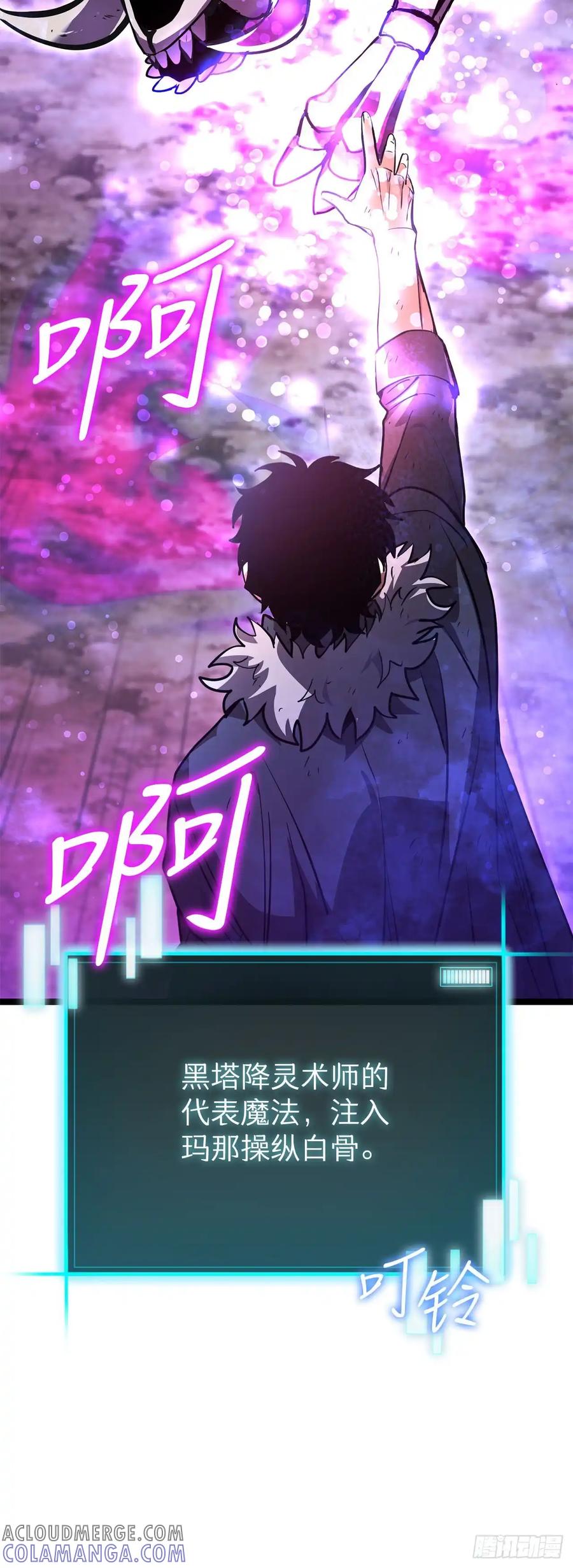 《我洗劫了魔神的仓库》19.玛门亲临 第43页