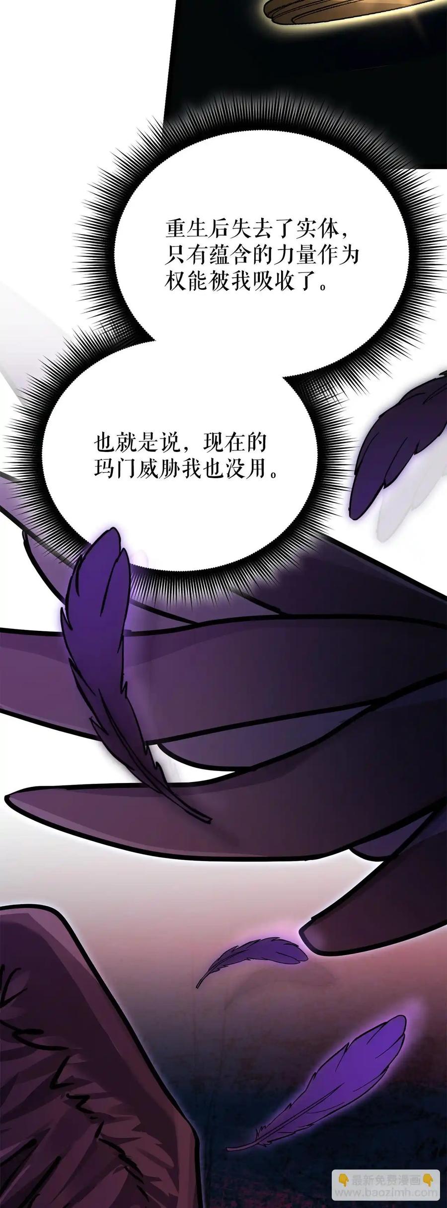 《我洗劫了魔神的仓库》19.玛门亲临 第84页