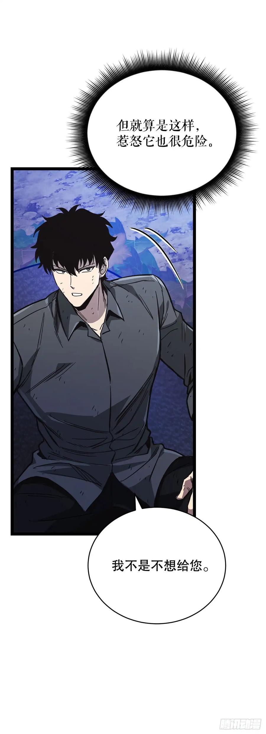 《我洗劫了魔神的仓库》19.玛门亲临 第86页