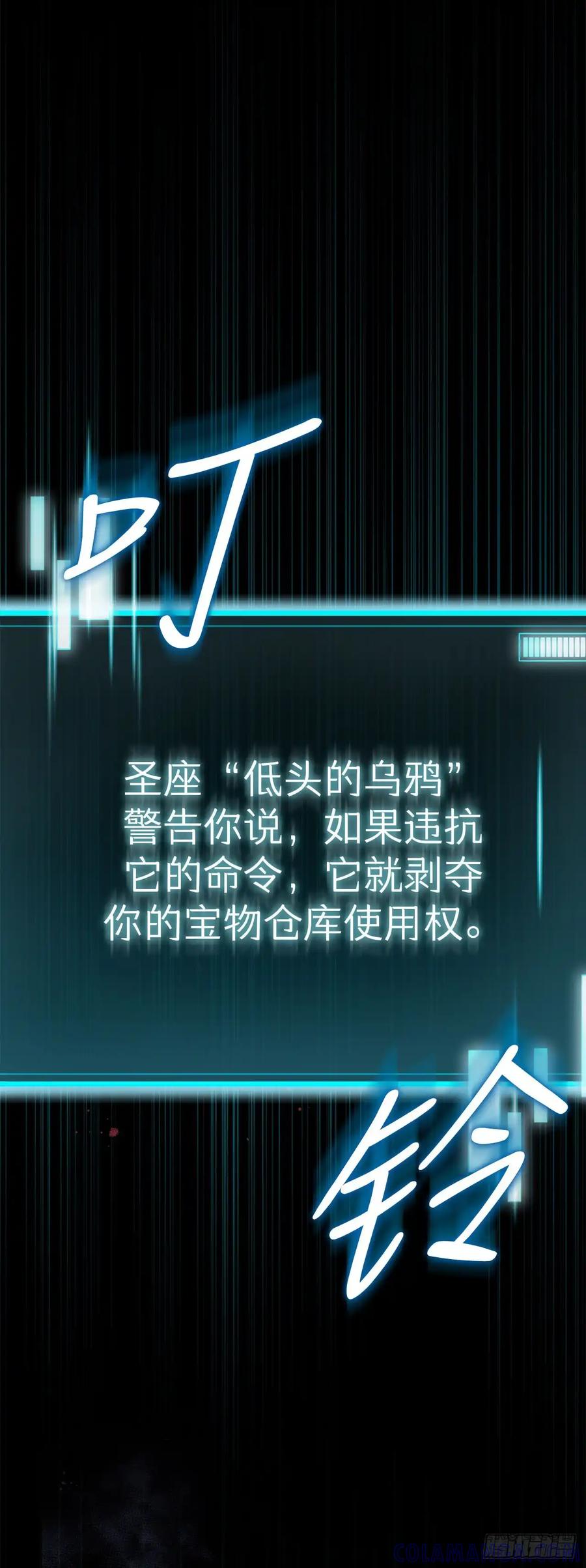 《我洗劫了魔神的仓库》19.玛门亲临 第76页