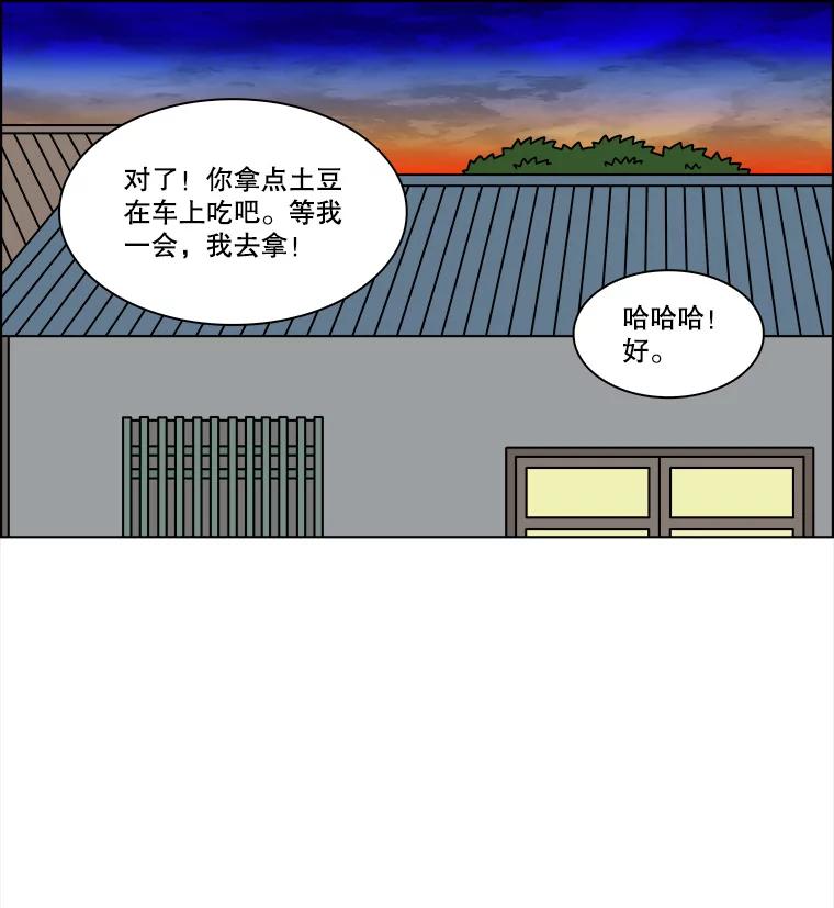 《双甲路边摊》207.面条（14） 第50页