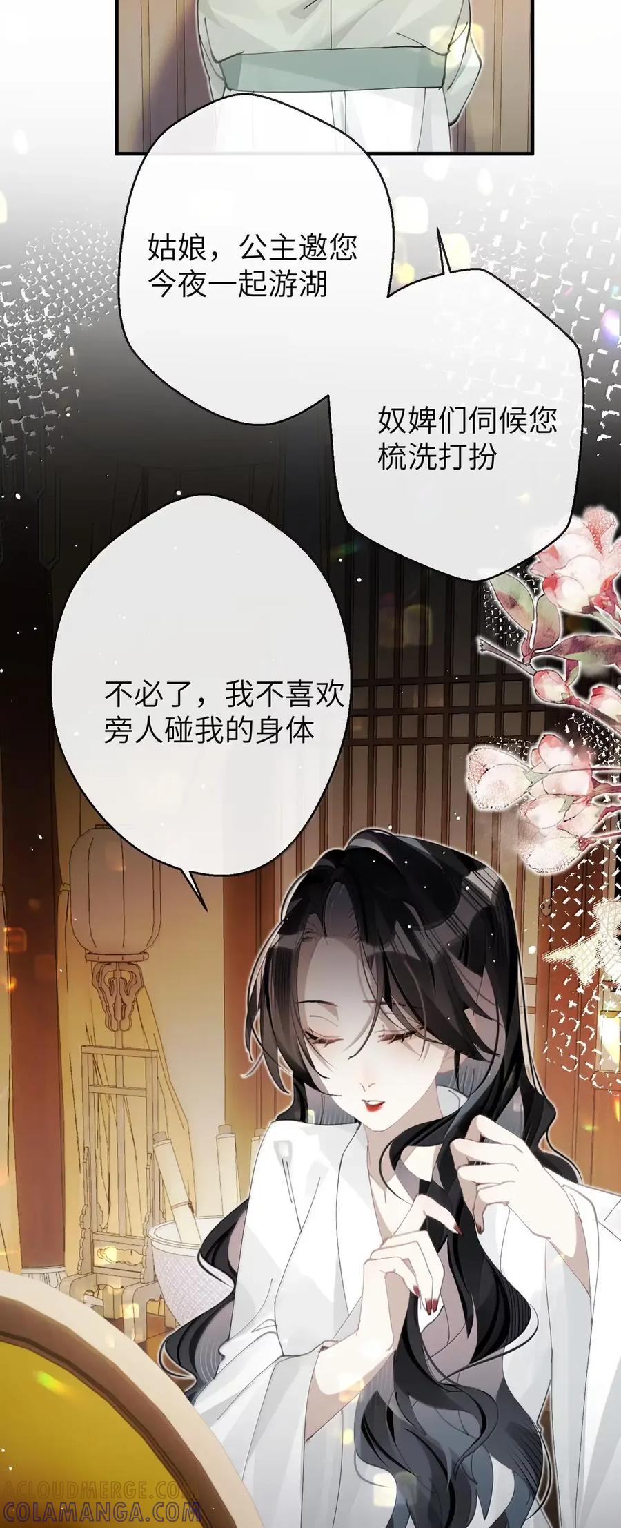 缠枝 19 若这个主动的皇嫂是真的 第5页