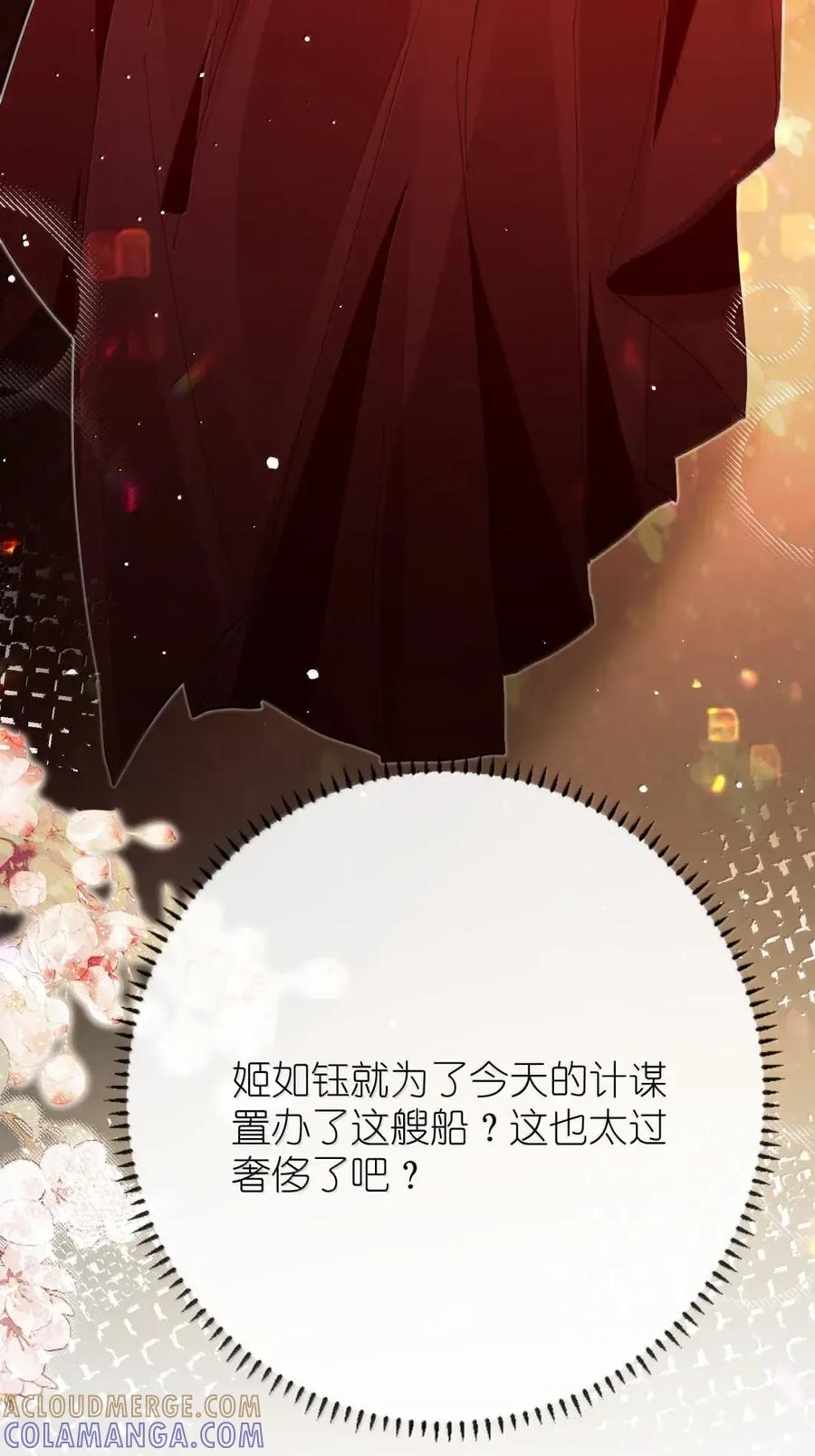 缠枝 19 若这个主动的皇嫂是真的 第9页