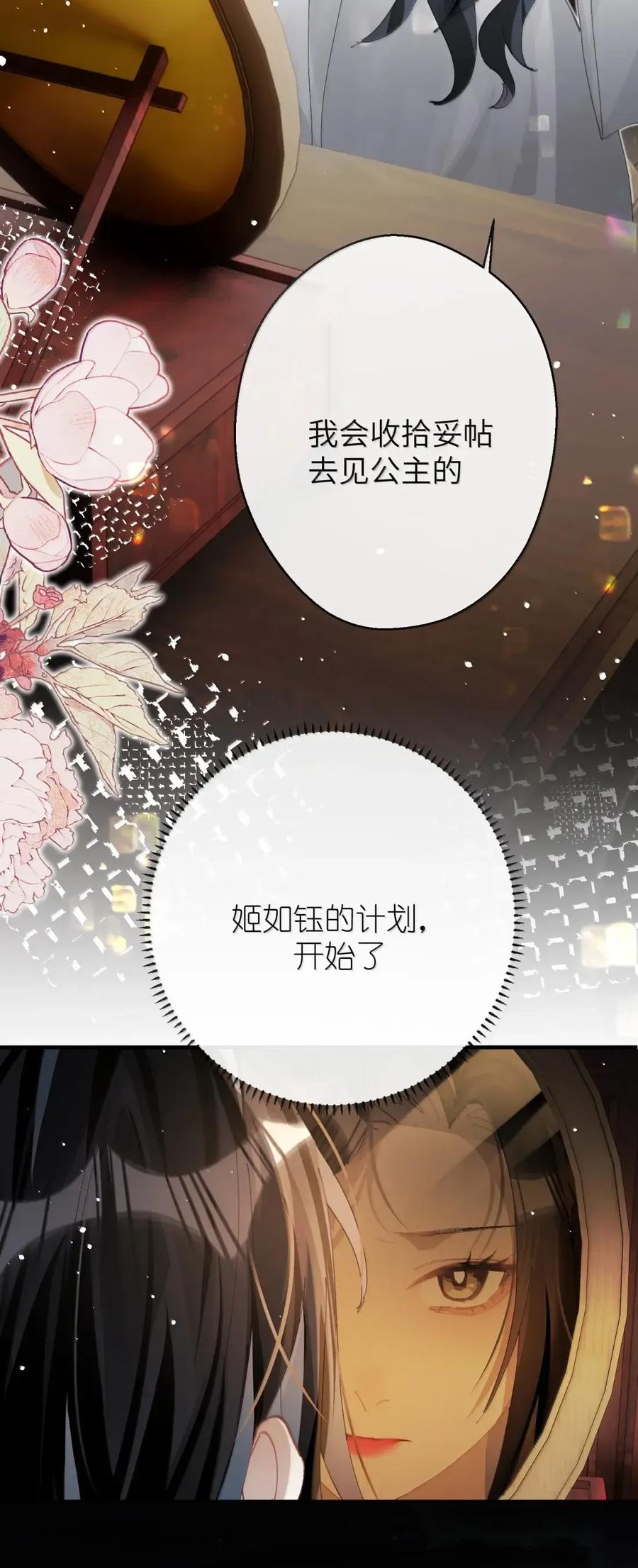 缠枝 19 若这个主动的皇嫂是真的 第6页