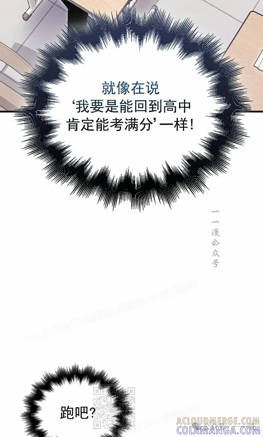 《我不是回归者》第22话 第49页