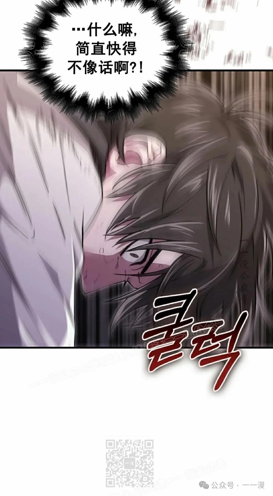 《我不是回归者》第22话 第59页