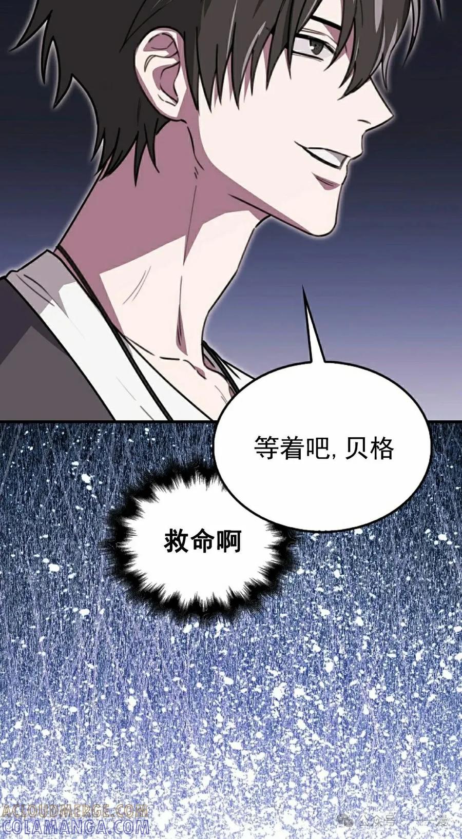 《我不是回归者》第22话 第52页