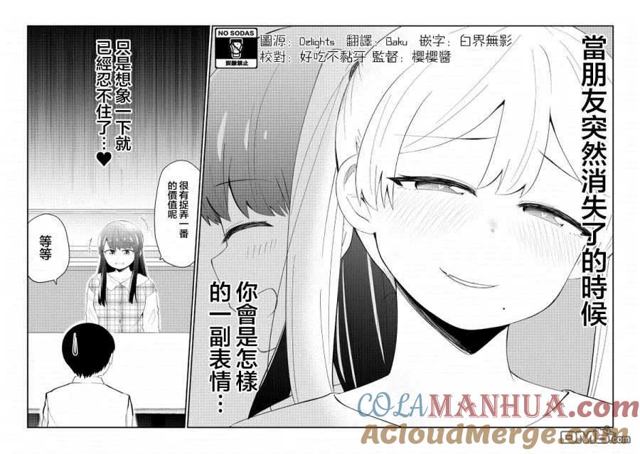 《偶像与死宅的理想关系》第18.5话 第2页