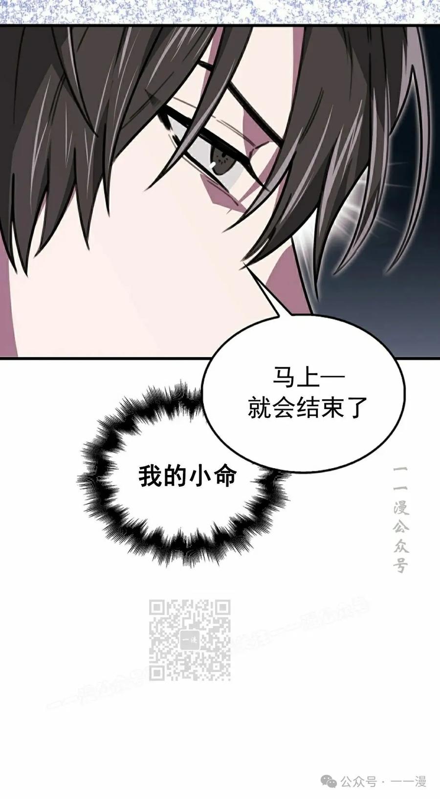 《我不是回归者》第22话 第53页