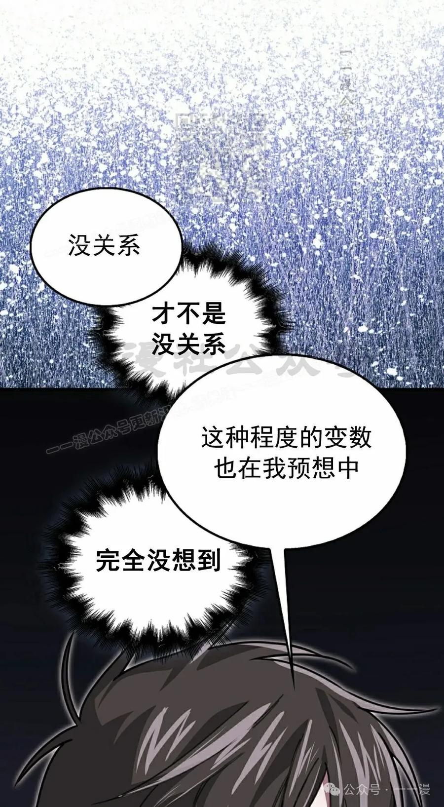 《我不是回归者》第22话 第51页